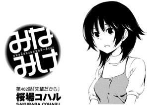 第４６２話 先輩だから 표지