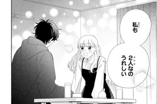 ＃１８ はじめてのお家デート（２） 표지