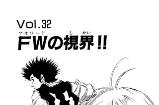 Ｖｏｌ.３２ FWの視界!! 표지