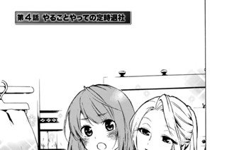 第４話 やることやっての定時退社 표지