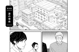 第９話 涙の理由 표지