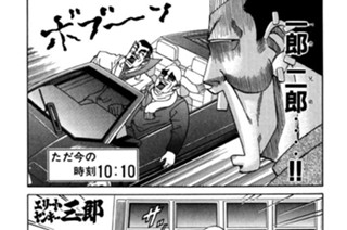94화 第94話 河井の一番長い日!!の巻〈後編〉 표지