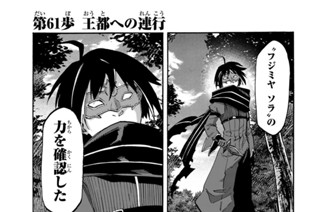 第６１歩 王都への連行 표지