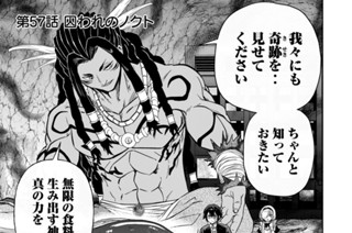 第５７話 囚われのノクト 표지
