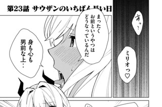 第２３話 サウザンのいちばん長い日 표지