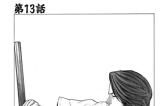 第13話 反撃小日向海流 표지