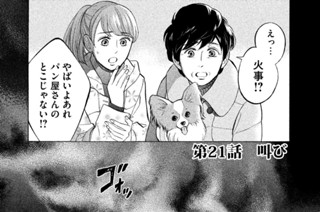 第２１話 叫び 표지