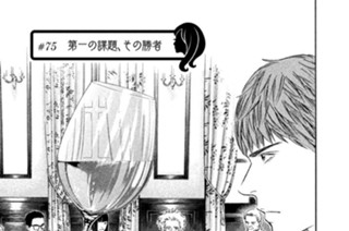 ＃７５ 第一の課題、その勝者 표지