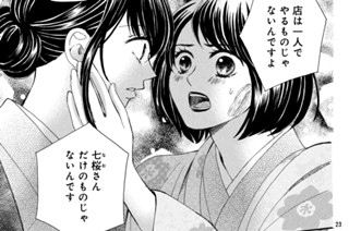 第５６話 女主人・七桜② 표지