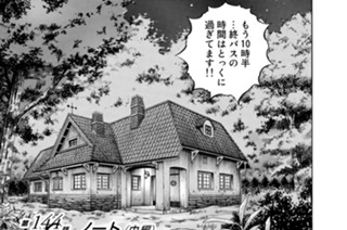 第１４４話 ノート（中編） 표지