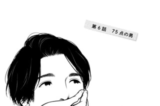 第６話 ７５点の男 표지