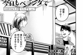 ＣＯＮＴＡＣＴ．１９ ベランダネーム？ 표지