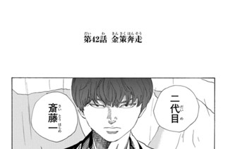 第４２話 金策奔走 표지