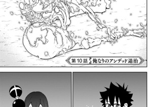 第１０話 俺なりのアンデッド退治 표지