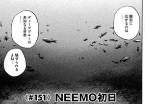 ≪＃１５１≫ ＮＥＥＭＯ初日 표지