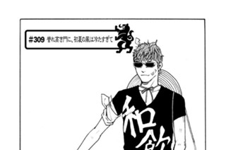 ＃３０９ 誉れ高き門に、初夏の風は冷たすぎて 표지