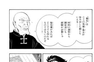 第三話 円楼の“宝”（２） 표지