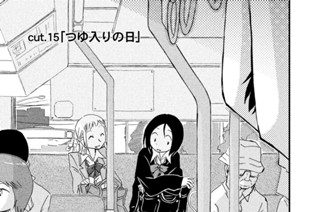 ｃｕｔ．１５ つゆ入りの日 표지
