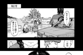 ＦＩＬＥ：１２ 本当の永井 圭３ 표지