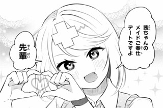 第７話 メイドさん現る 표지