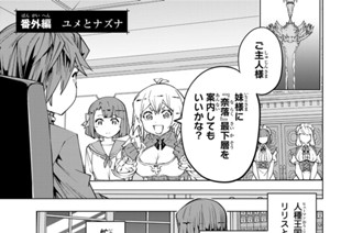 93화 番外編 ユメとナズナ 표지