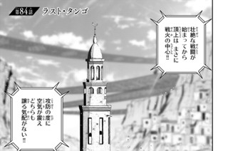 第８４話 ラスト・タンゴ 표지