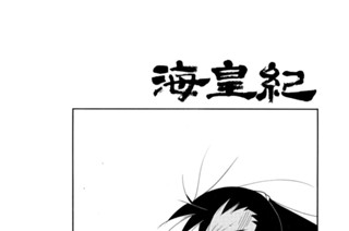第６５話 （１） 표지