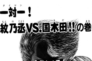 44화 一対一！ 紋乃丞ｖｓ．国木田！！の巻 표지
