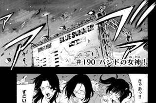 ＃１９０ バンドの女神！ 표지