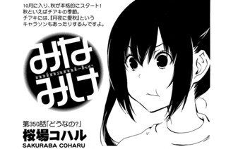 第３５０話 どうなの？ 표지