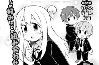 第81話 まひろと見解の相違 표지