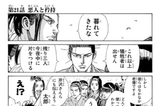 第２１話 悪人と矜持 표지
