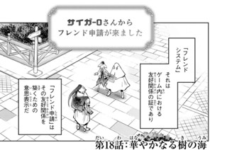 第１８話 華やかなる樹の海 표지