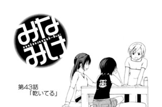 第４３話 乾いてる 표지