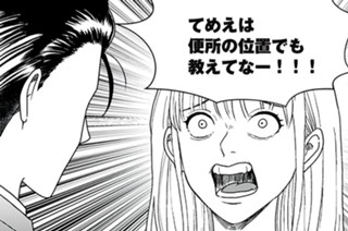 第１５７話 地雷配置男ＶＳ．存在自体が嫌味な女 표지