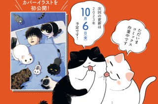 単行本発売のお知らせ 표지