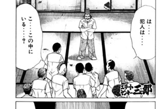 113화 第113話 三郎軍団、ふたたび西へ!!の巻〈完結編〉 표지