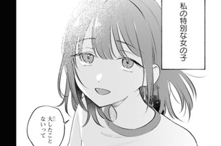 21화 第7話 私の特別な女の子(2) 표지