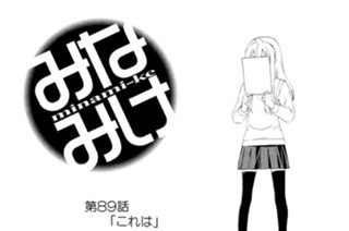 第８９話 これは 표지
