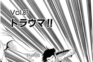 Ｖｏｌ．８７ トラウマ！！ 표지