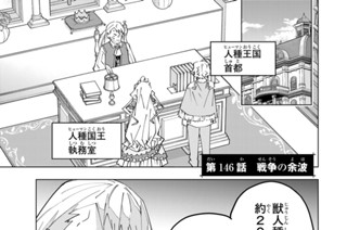 第１４６話 戦争の余波 표지