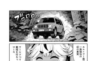 第５４話 幻のエル＝フ一族は実在した！！ 표지