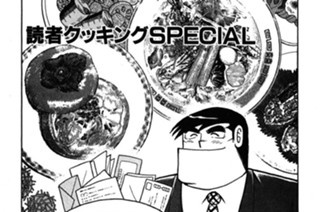 読者クッキングSPECIAL 표지
