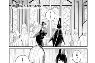 第１０１話 シスターホワイト 표지