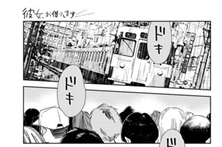 満足度３５４ 恋心と彼女３ 표지