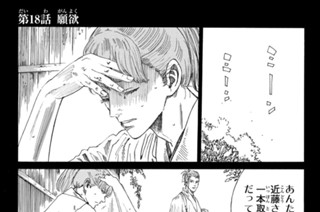 第１８話 願欲 표지