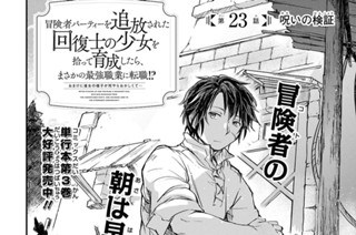 第23話 呪いの検証(1) 표지