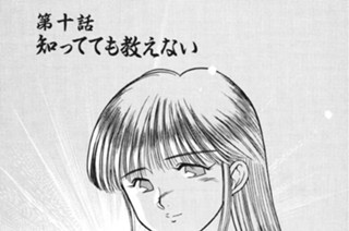第十話 知ってても教えない 표지