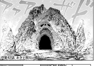 第４２話 ホタテ狩り 표지