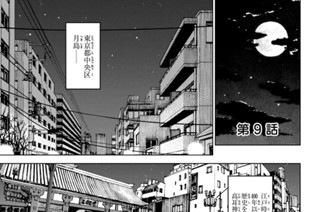 第９話 ＃２５ フライ・ミー・トゥー・ザ・トーキョー・スカイ 표지